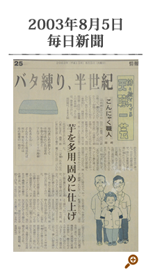 2003年8月5日 毎日新聞掲載